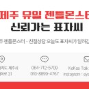 아이디어안경제주점