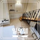밀모텔 이미지