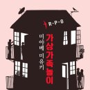 가족놀이 이미지