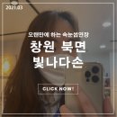빛나다손 | 자연스러운 속눈썹연장 창원북면 빛나다손 추천