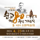 주기철목사님 순교 80주년 추모식 및 제3회 학술회 이미지