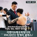 🔥이제껏 이런 땅클은 없었다! 특강 ENCANTO 땅게라 클래스(9월 5일 개강) 이미지