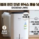 16 | 장마철 습기 타파! N년째 끄떡없는 우리 집 찐 효자템, 위닉스 뽀송 16L 제습기 후기