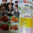 페리카나치킨(부송점) 이미지