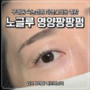 가리다디자인 | 김포 구래동 속눈썹펌 에르또뷰티 자연스러운 컬감과 유지력 후기