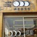 오동동061 이미지