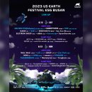 9/24(일) 2023 어스어스 페스티벌 (US EARTH FESTIVAL ESG BUSAN 2023) 이미지