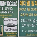 메디웰필라테스