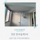 신방한라동백@ 2 | 천안 탄성코트 신방동 한라동백2차 구축 베란다 천장 페인트 벗겨진 현장 후기