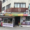 떡의명가부미당