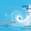 비치아트페스티벌 이미지