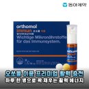 성공을 위한 프리미엄 에너지 샷 오쏘몰 이뮨 리얼 체감 후기