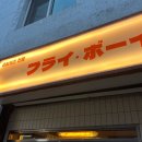후라이보이 망원점 이미지