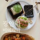 미미 | 광안리 브런치 맛집 미미락락_ 아기랑 방문, 미미세트 후기