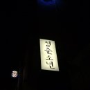 청춘술집 이미지