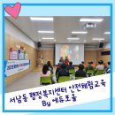 서남동행정복지센터 이미지