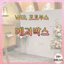 [💍W13] 수원 호텔리츠웨딩컨벤션 포토부스 메리박스 계약후기 #내돈내산 결혼준비#