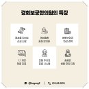 경희보궁한의원 이미지