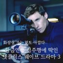 디어루이 | 화장실도 참게 하는 황금연휴 정주행에 딱인 넷플릭스 웨이브 드라마 추천 3