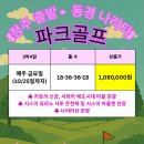 동경파크 네이버블로그