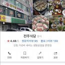 전주식당 이미지