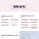 리즈컬러 | [공지] 리즈컬러 26년도 6월 네이버예약 후기 할인이벤트(군자역퍼스널컬러진단)
