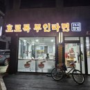 호로록무인라면 이미지