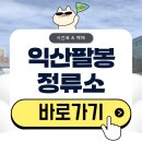 팔봉휴게소