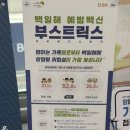 구세산부인과의원 | 부산구세산부인과) 33주차 일반 정기검진+ 백일해주사