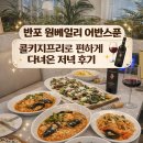 어반스푼 | 반포 원베일리상가 어반스푼 솔직후기 (콜키지 무료 + 아이랑 가기 좋은 곳)