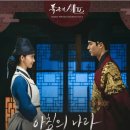 폭군의 셰프,숨막히는 해피 엔딩 결말후기