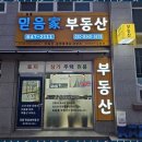 강릉사임당공인중개사사무소 | 강릉주택매매 믿음이 가는 강릉 믿음가부동산 이용 후기