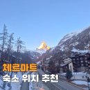 황금커피호프 - 의정부시 태평로 120 | 스위스 체르마트 숙소 위치 월리스호프 체르마트 추천 + 할인쿠폰