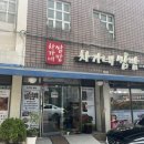 낙용농장 | [구월동 맛집 밥집] 우렁쌈장과 신선한 쌈채소가 무한리필되는 차가네쌈밥 솔직 후기