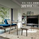 휘게하우스 이미지