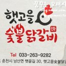 햇고을