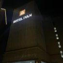 동우전자 | 당진 오션뷰숙소 ‘호텔 아이반’ 펜션 추천 애견동반 가능 506호 후기