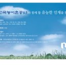 한국농어촌공사