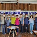 진안군생태관광지역협의체 이미지