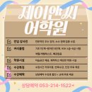 군산중국어전문학원 | 대구중국어학원 추천 산뜻한 출발