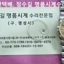 로렉스 오버홀, 폴리싱, 사파이어 유리교체. rolex overhaul, polishing, sapphire glass change. 이미지