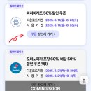 파리바게뜨 다운점 | 티멤버쉽 고객감사제 파리바게뜨 50% 할인 놓치지 마세요. (쿠폰 다운 방법 빵 사 먹은 후기)