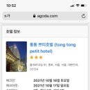 쁘띠호텔 통통 이미지