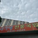 국가네국밥