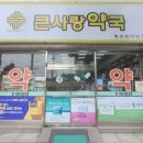 큰사랑동물약국 이미지