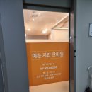 예손지압안마원 이미지