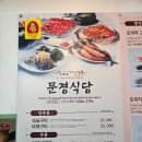 문경식당 | [문경새재 맛집] 문경식당 내돈내산 방문 후기