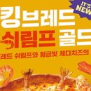 쉬림프킹