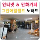 그린인터넷 PC방 이미지