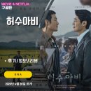 이숙희 | 허수아비 5화 (시청후기/리뷰/줄거리) - 기범이가 진범이 맞나? 아니잖아? 그러면 누구야? 5회